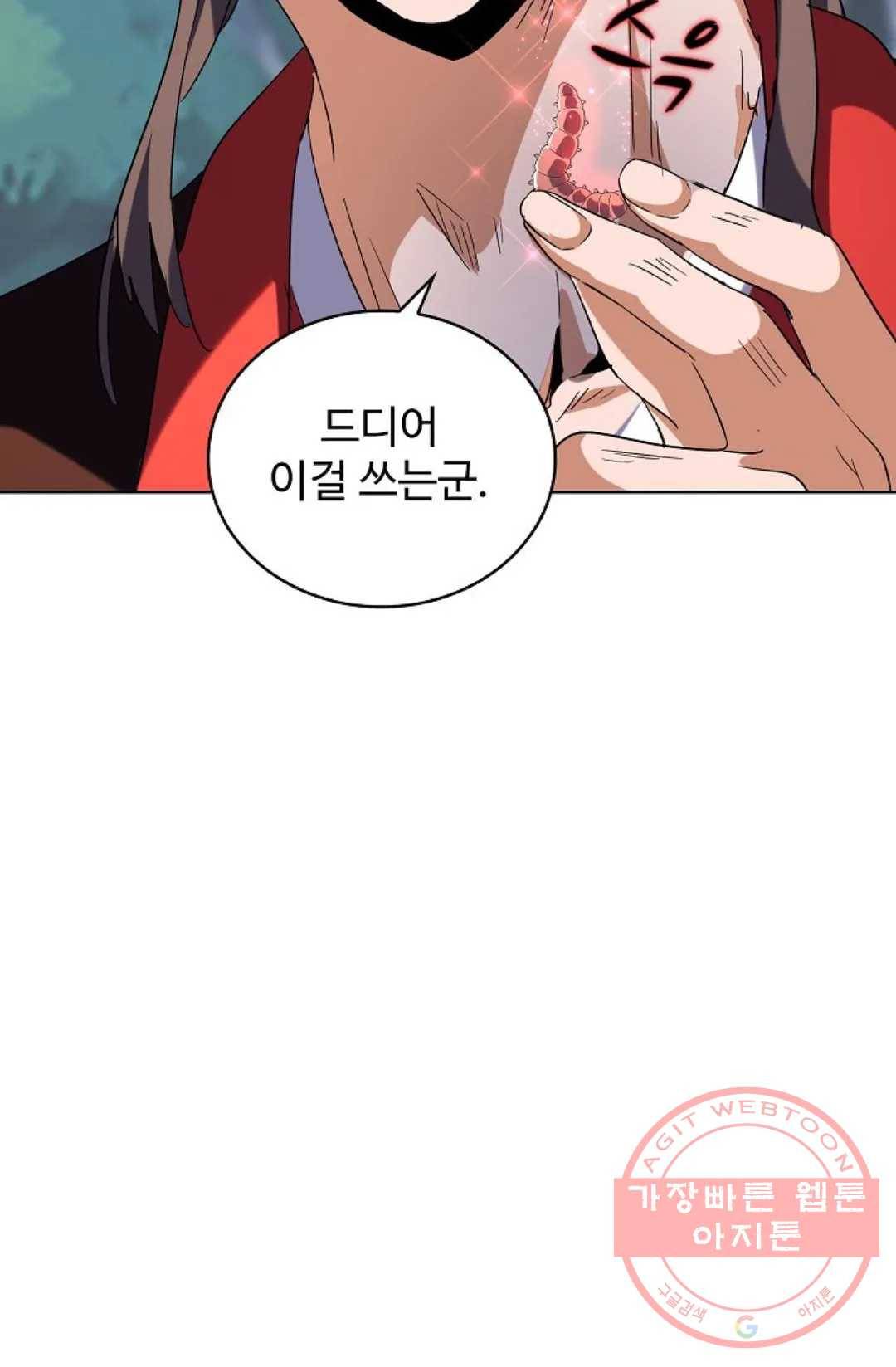 마황의 귀환 198화 15