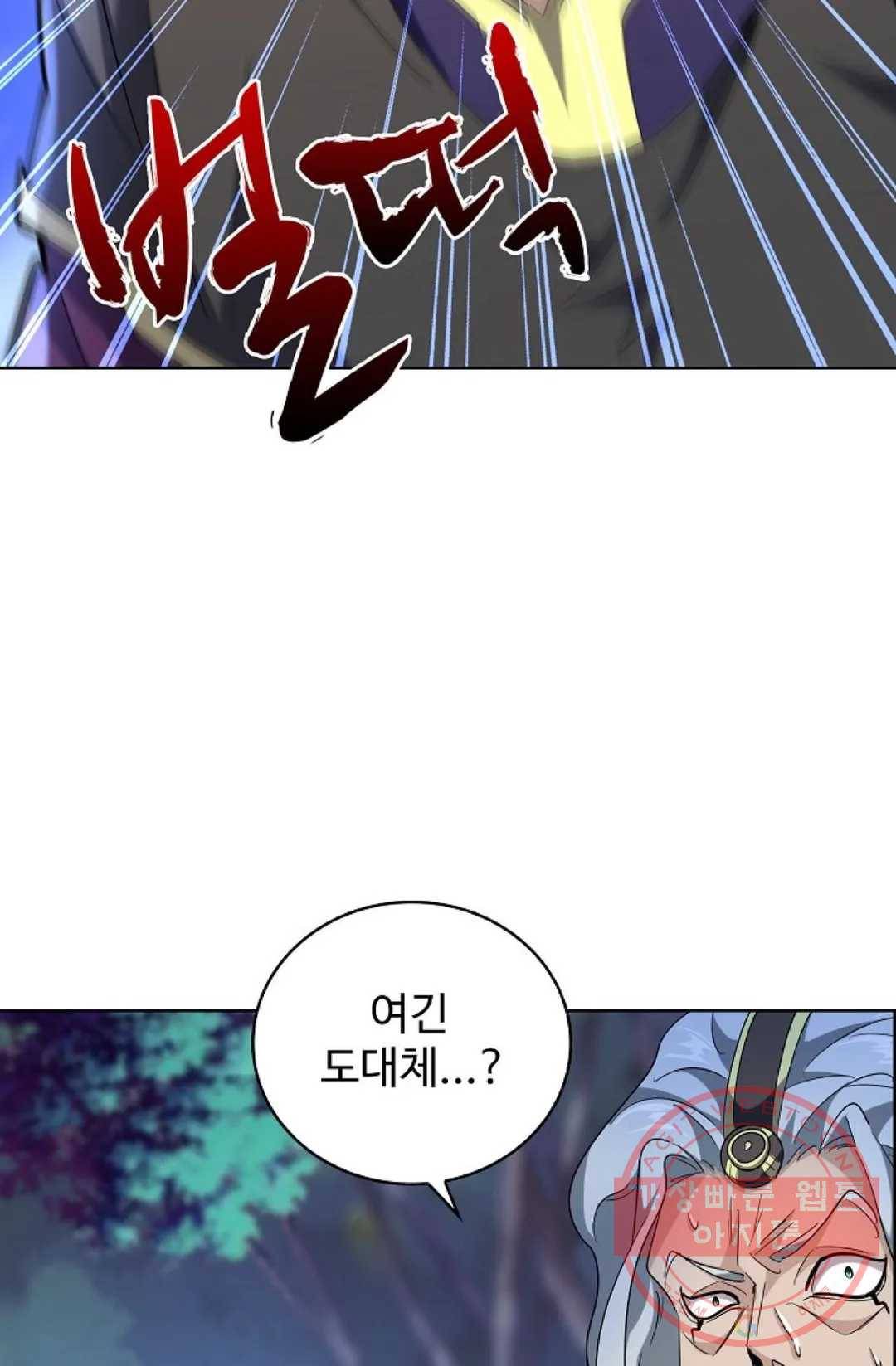 마황의 귀환 198화 23