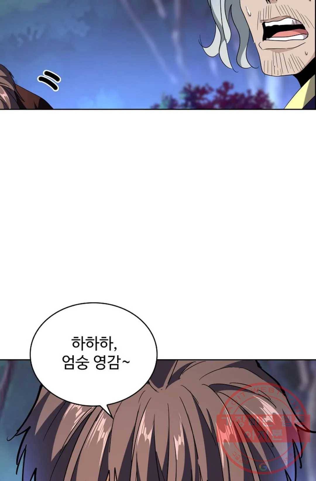 마황의 귀환 198화 24