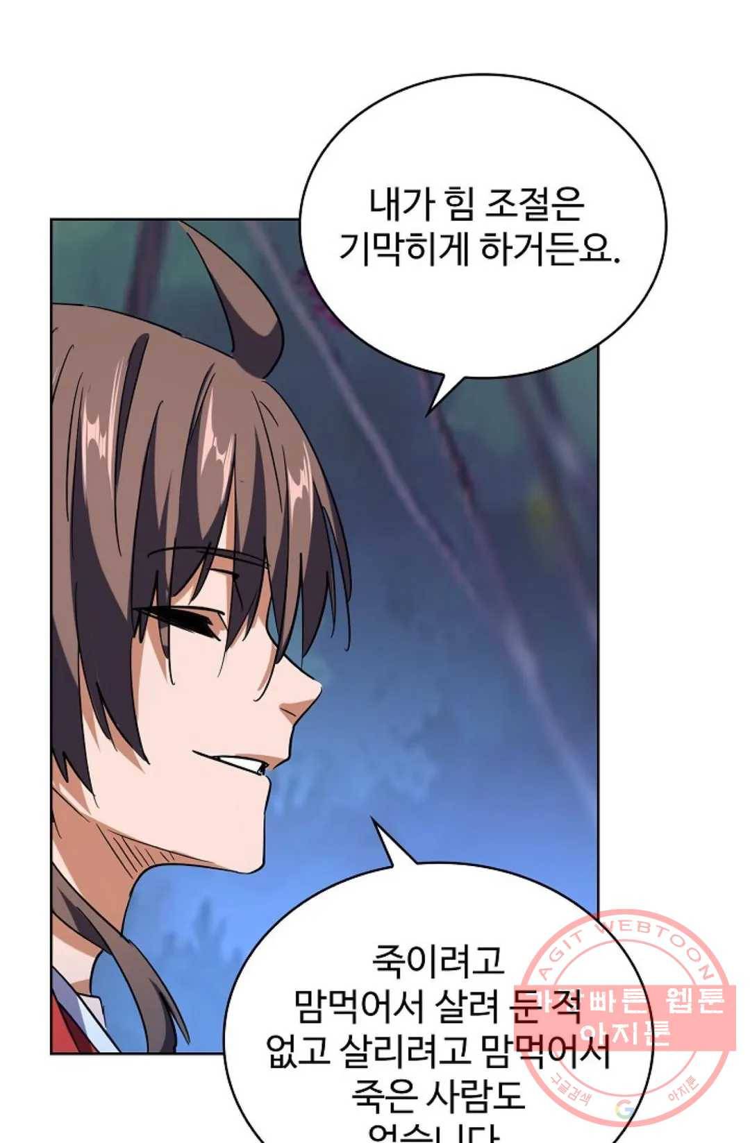 마황의 귀환 198화 30