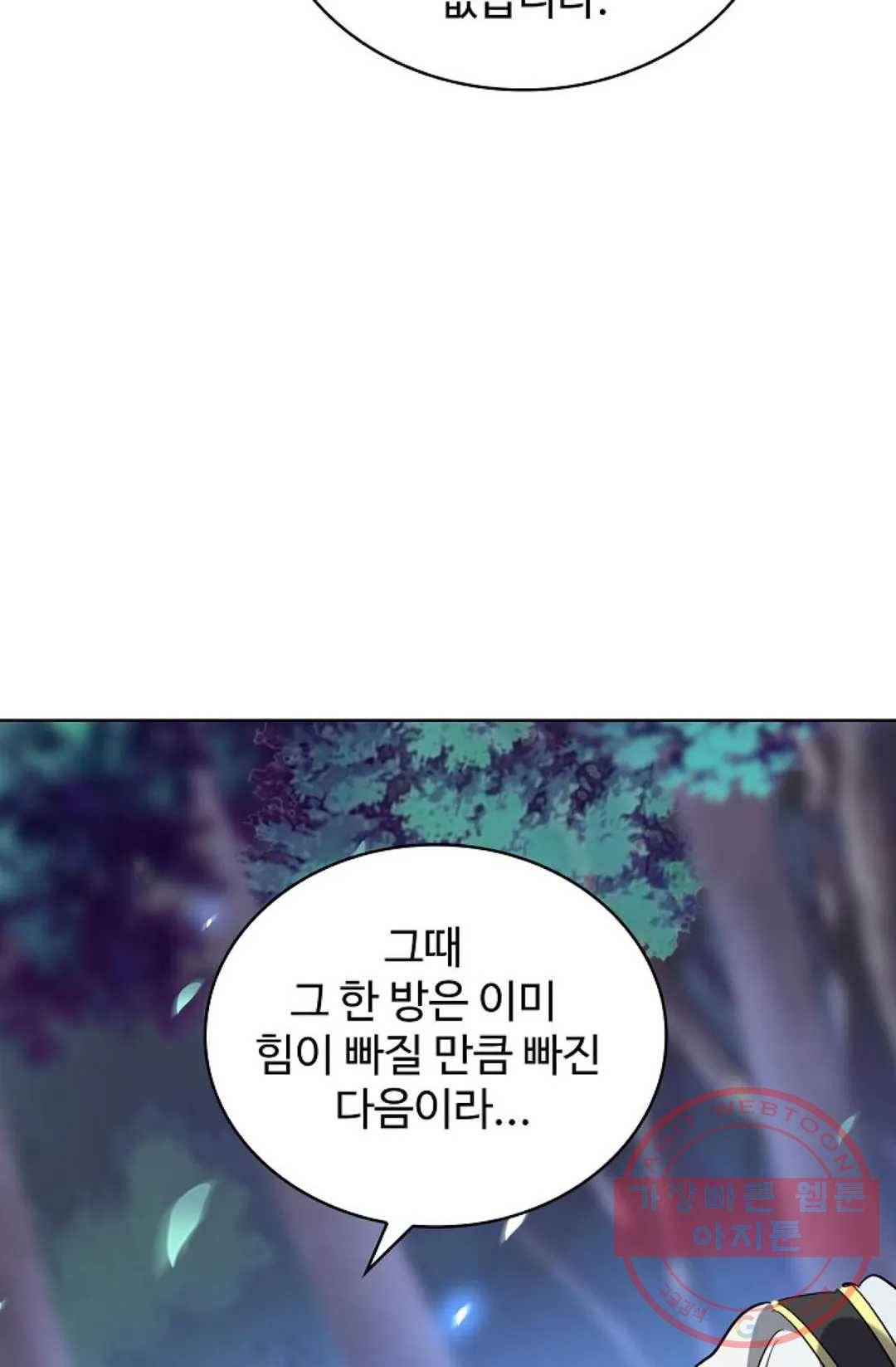 마황의 귀환 198화 31
