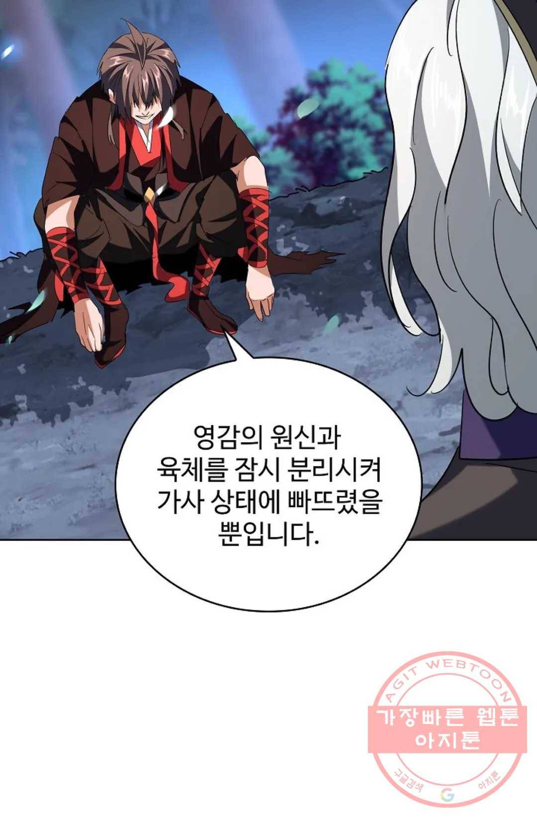 마황의 귀환 198화 32