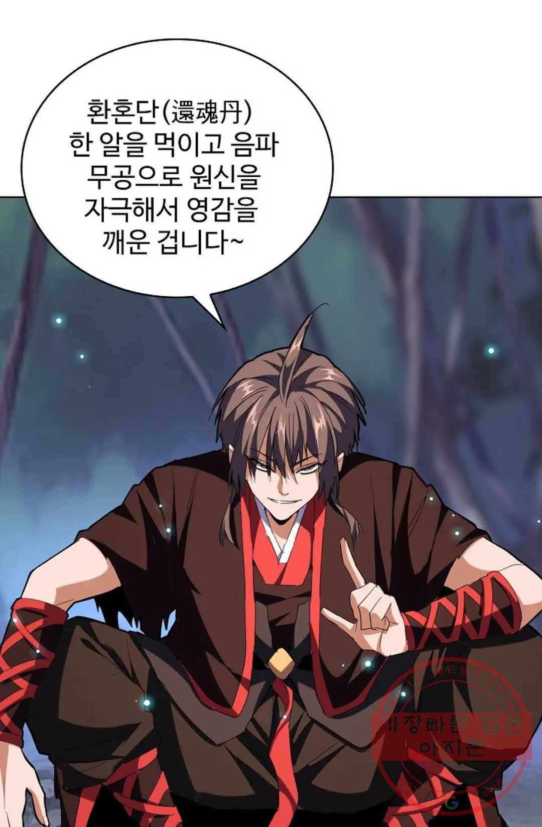 마황의 귀환 198화 33