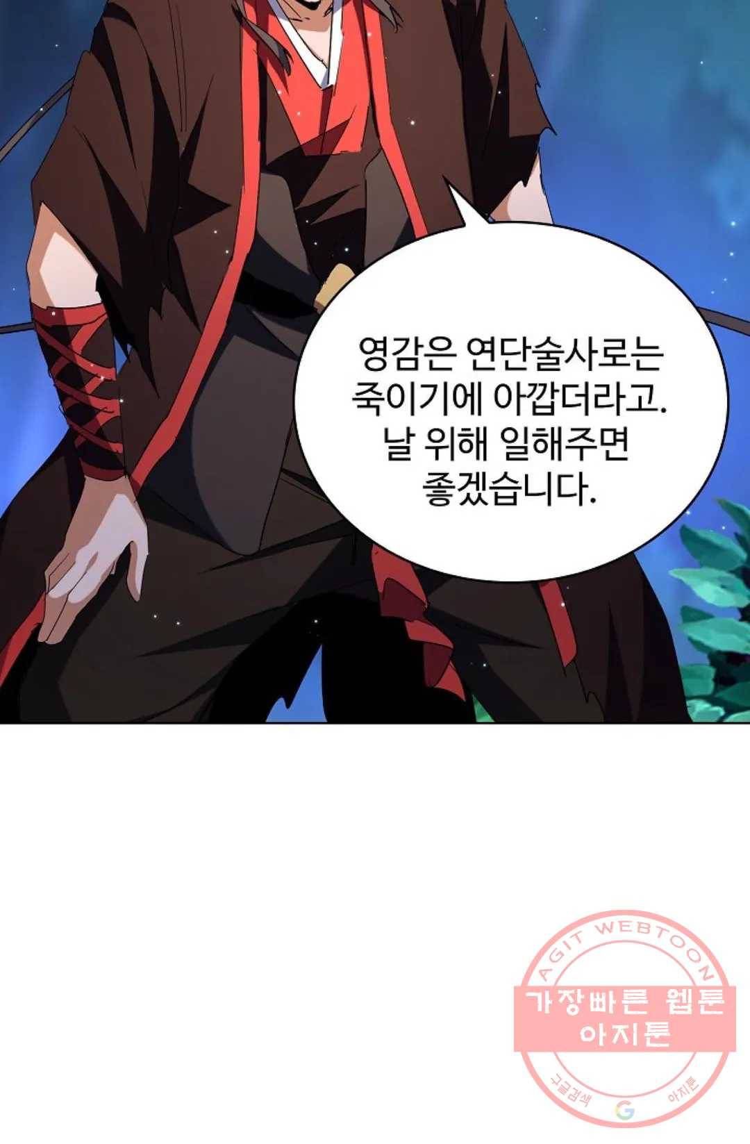 마황의 귀환 198화 36