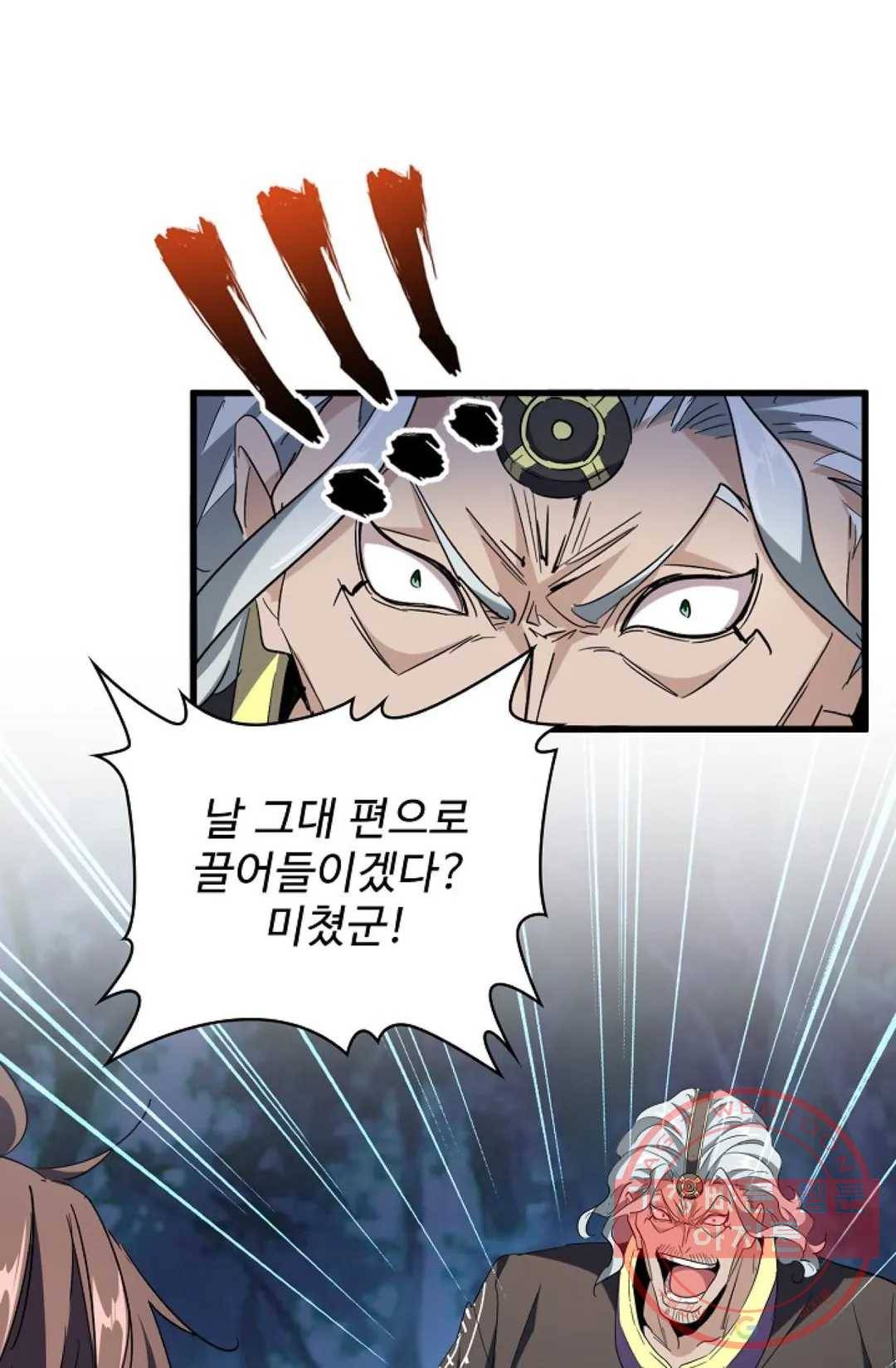 마황의 귀환 198화 37