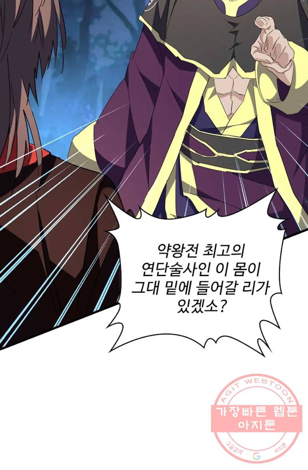 마황의 귀환 198화 38