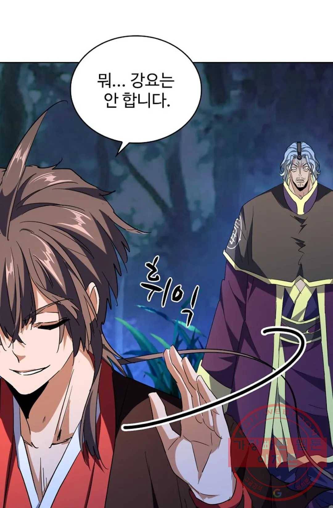 마황의 귀환 198화 41