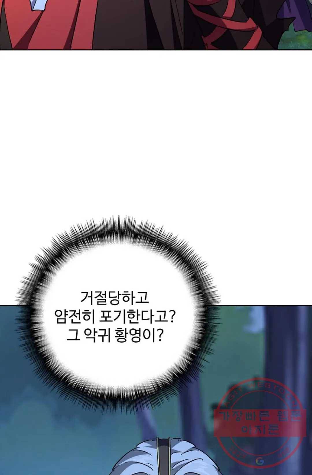 마황의 귀환 198화 42