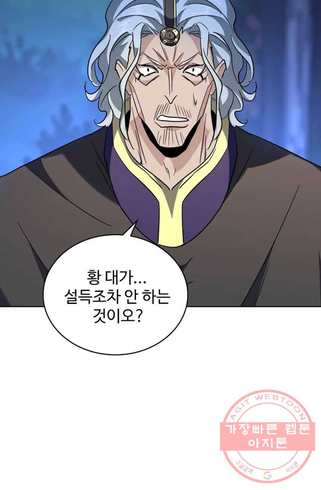 마황의 귀환 198화 43