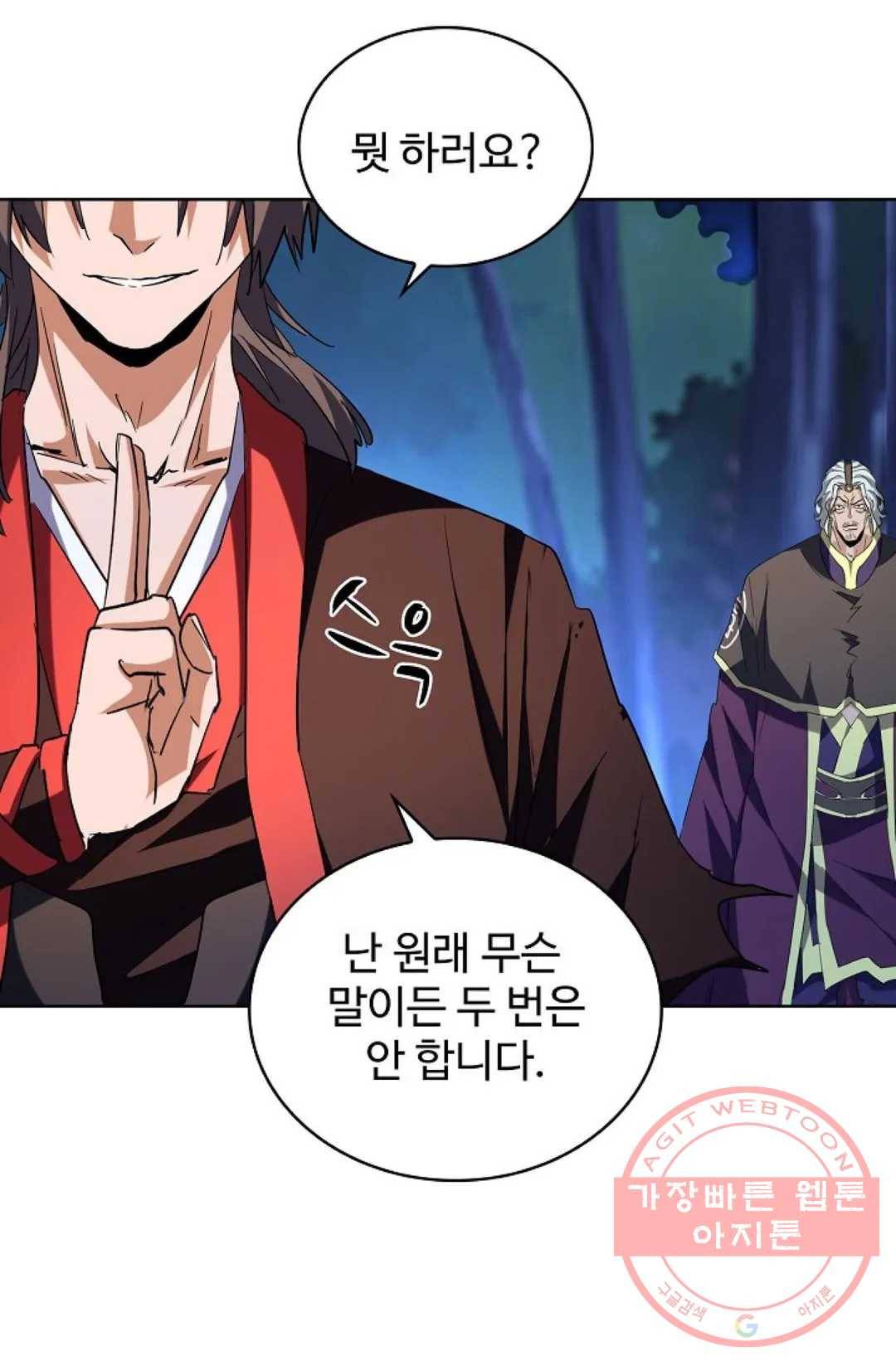 마황의 귀환 198화 44