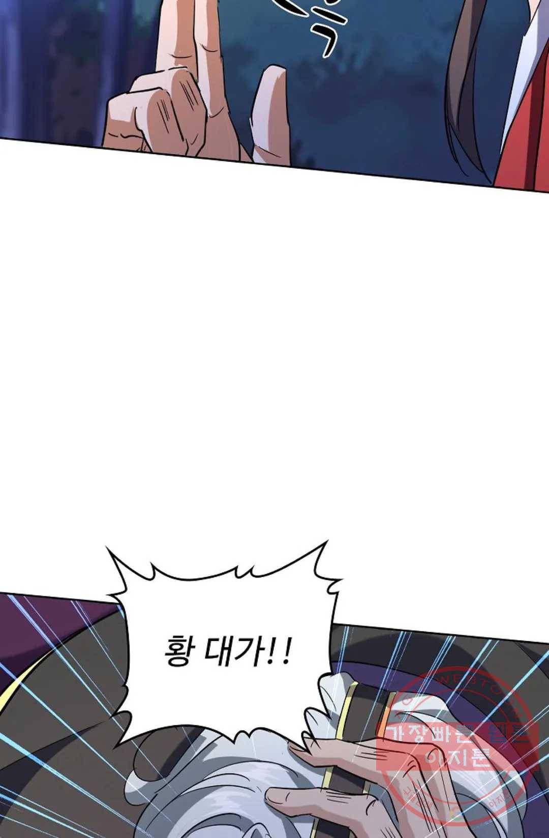 마황의 귀환 198화 51