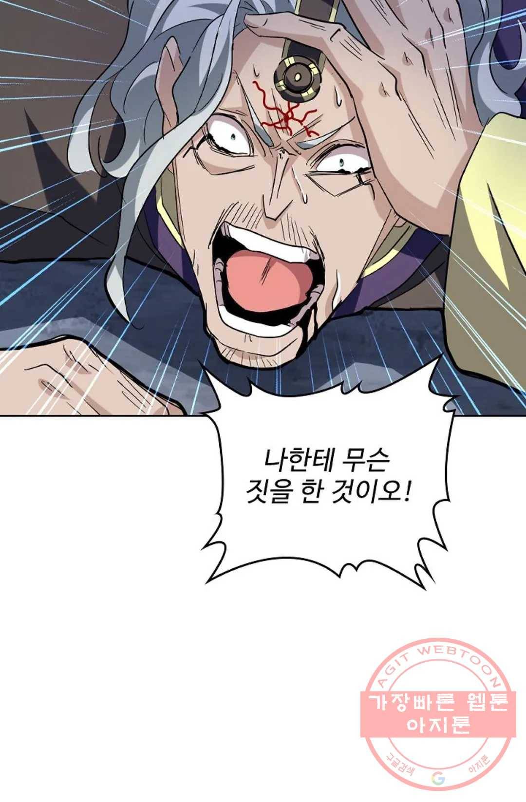 마황의 귀환 198화 52