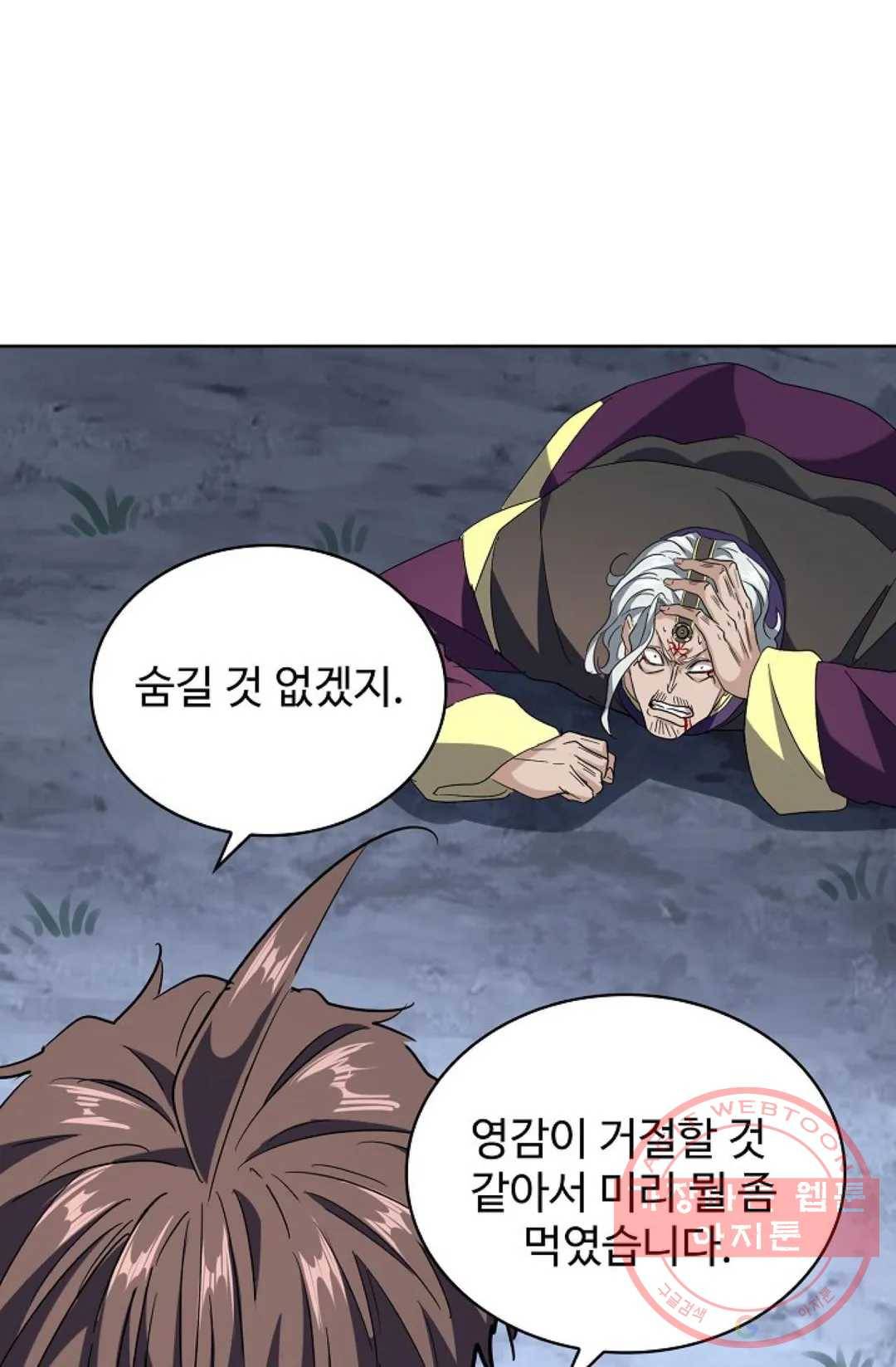 마황의 귀환 198화 53