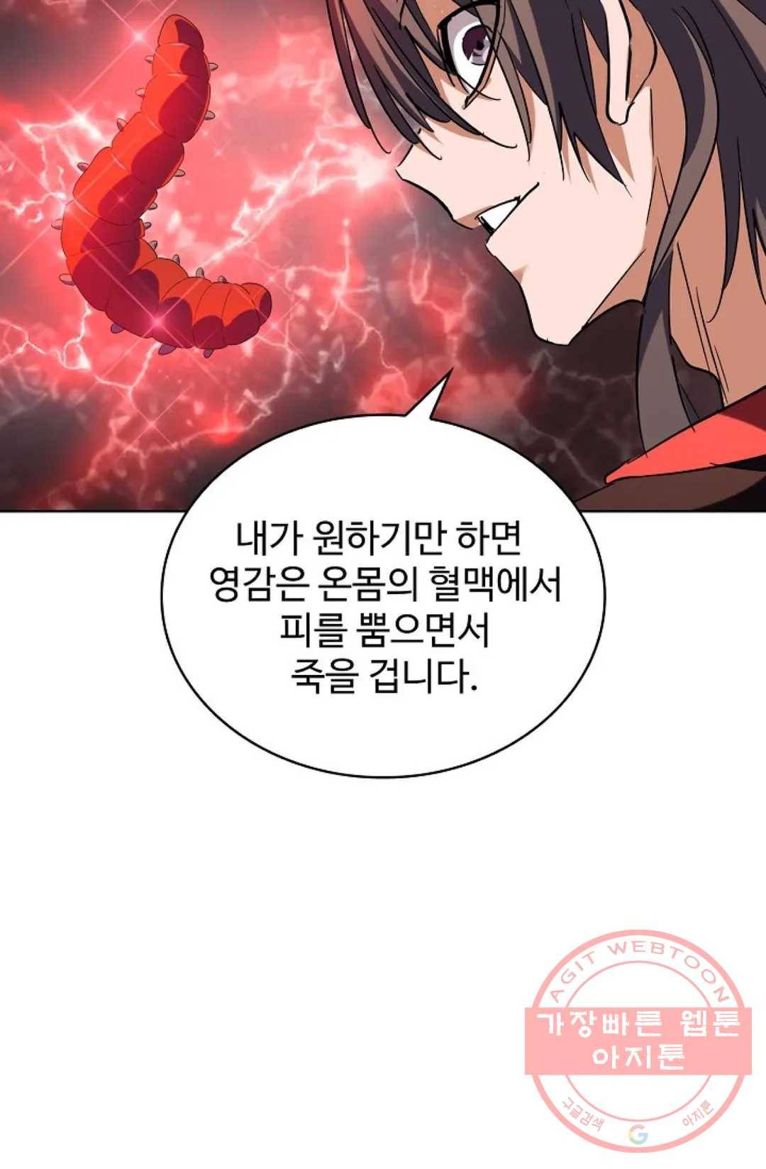 마황의 귀환 198화 55