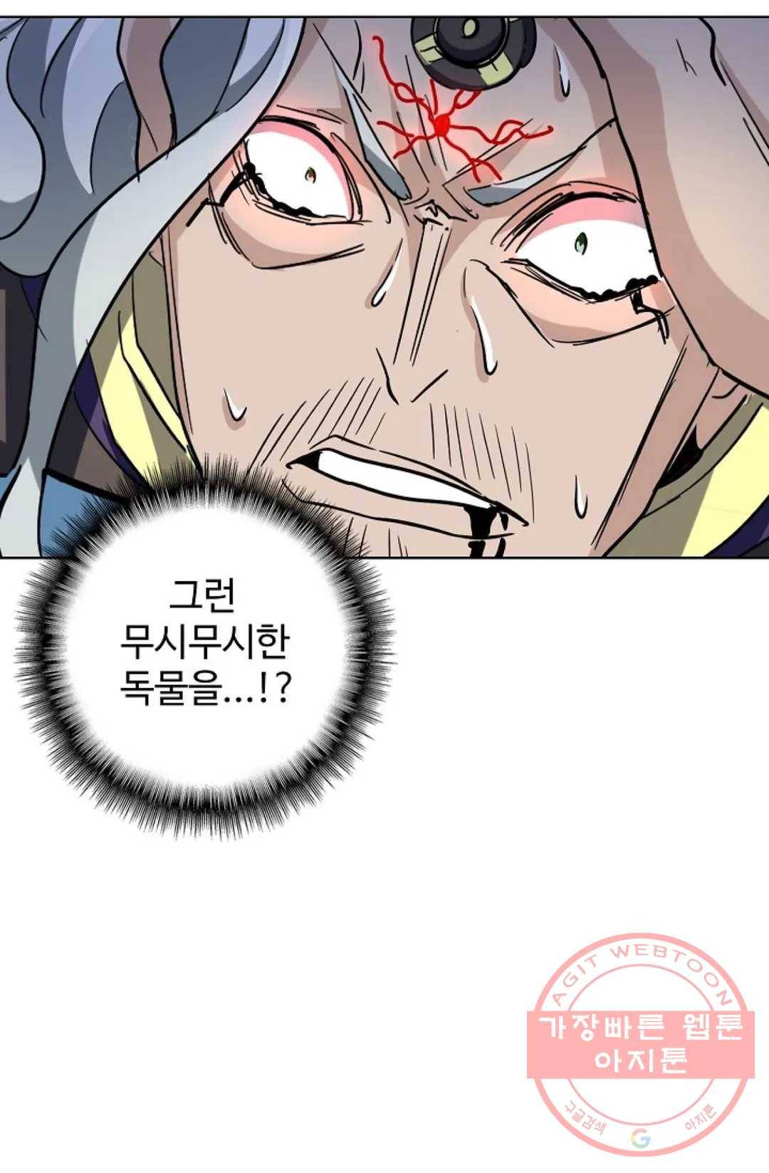 마황의 귀환 198화 56