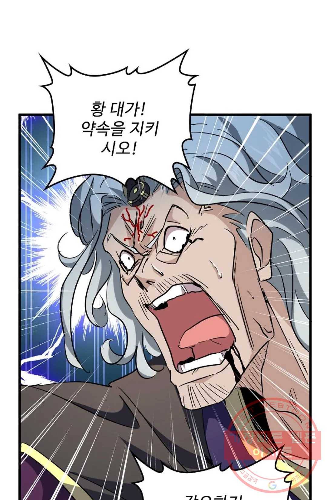 마황의 귀환 198화 57
