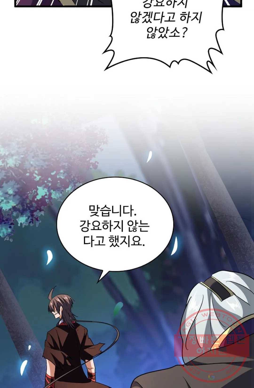 마황의 귀환 198화 58