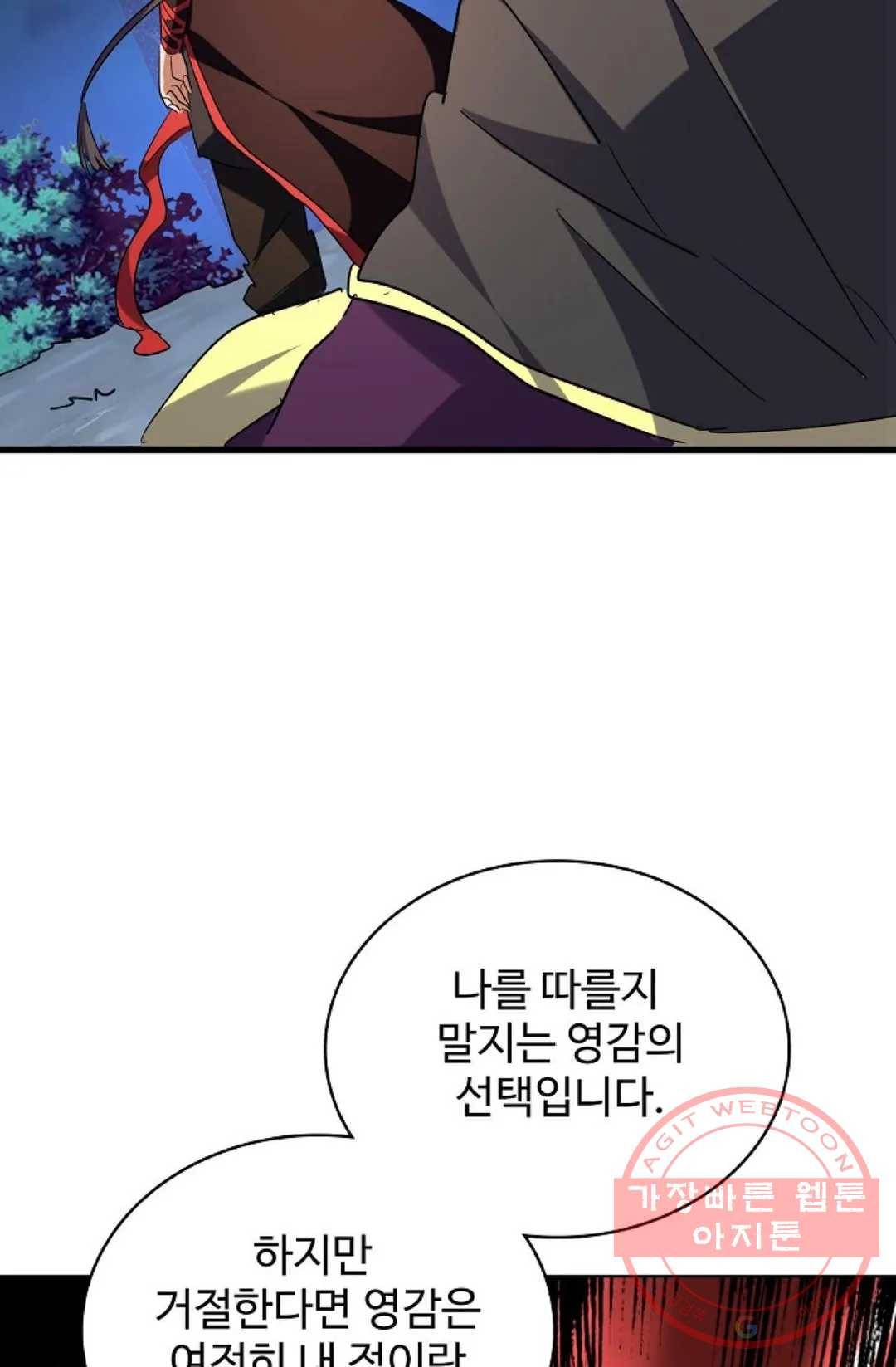 마황의 귀환 198화 59