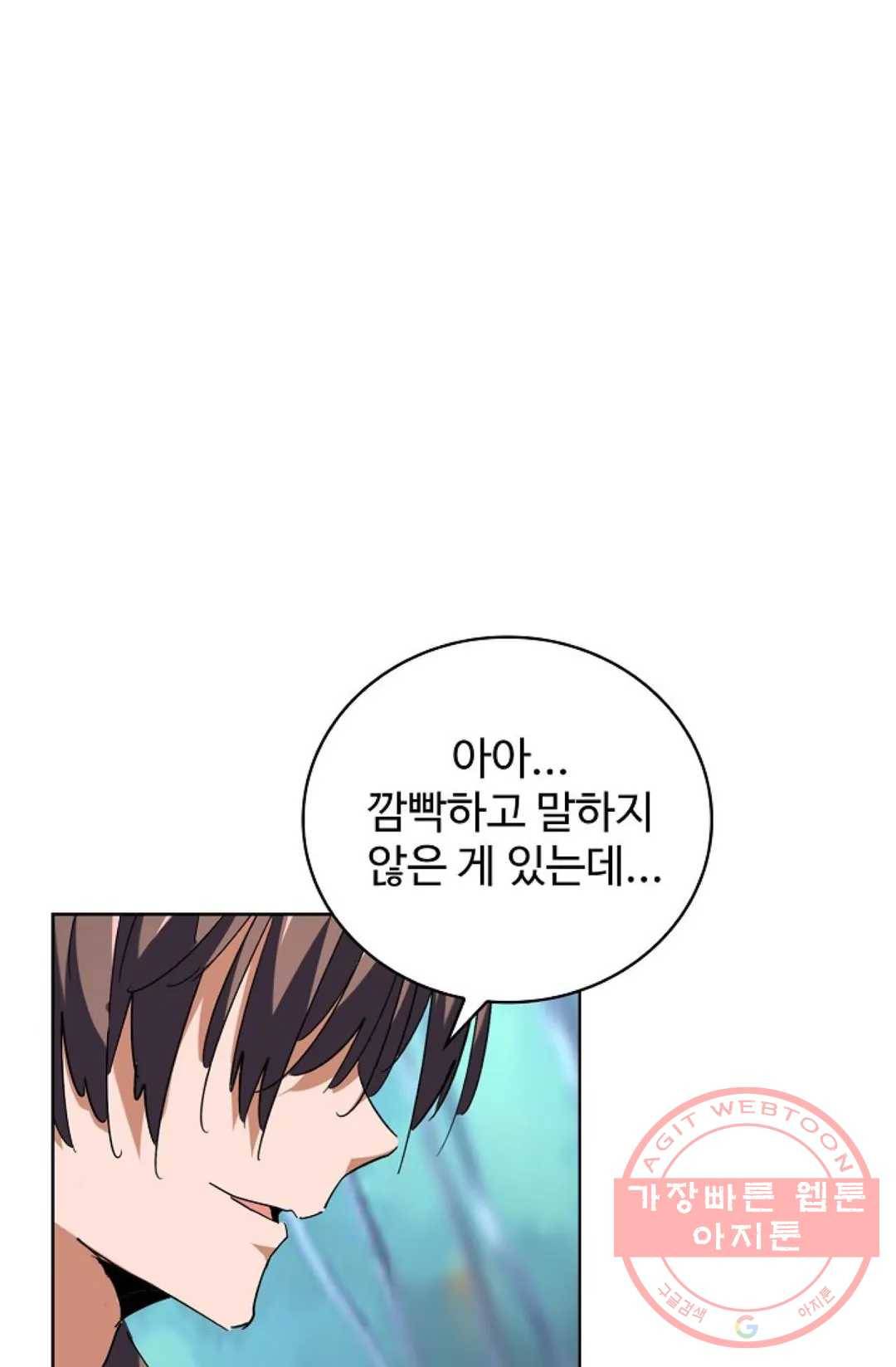 마황의 귀환 198화 78