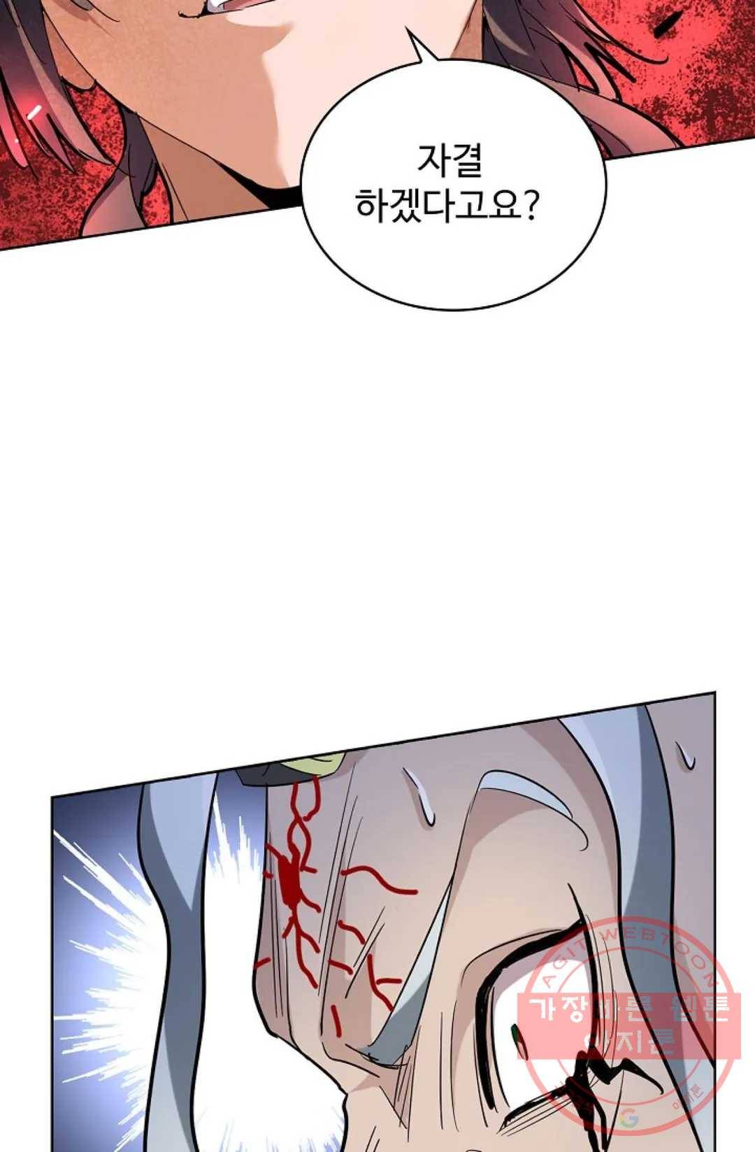 마황의 귀환 198화 82