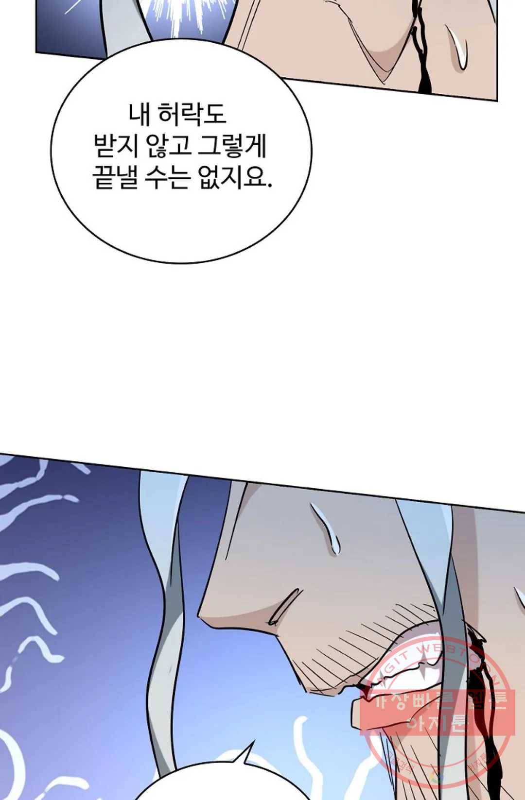 마황의 귀환 198화 83