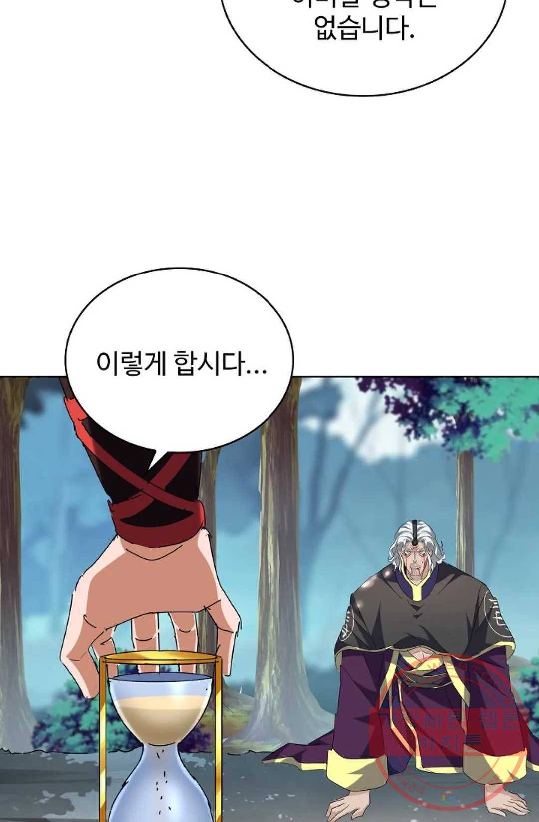 마황의 귀환 198화 85