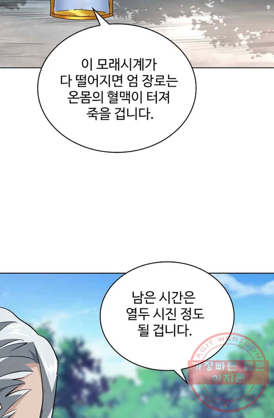 마황의 귀환 198화 86