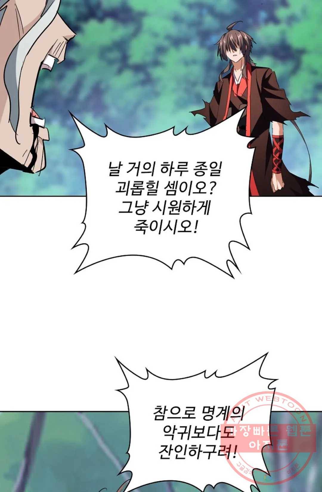 마황의 귀환 198화 87