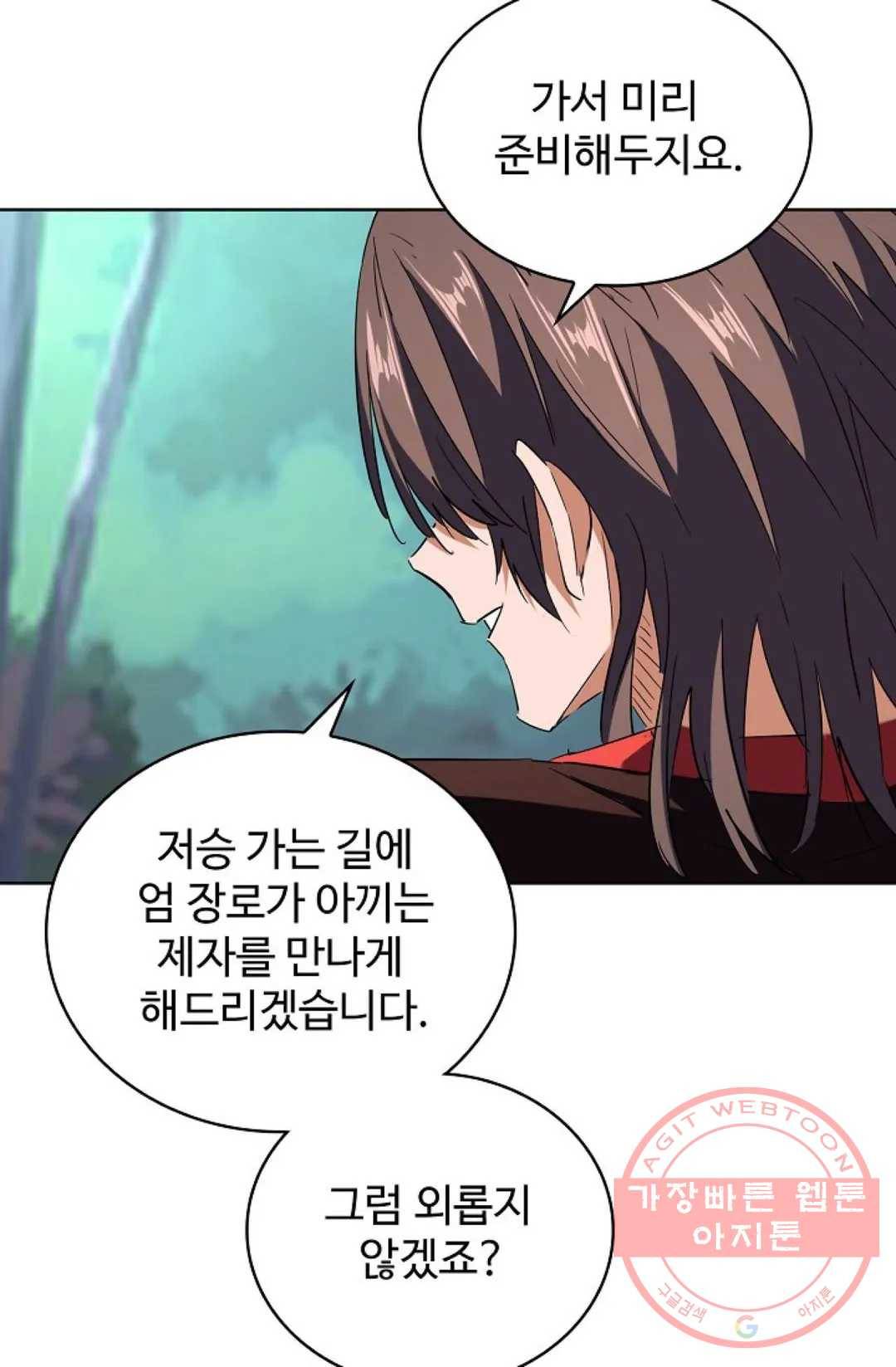 마황의 귀환 198화 90