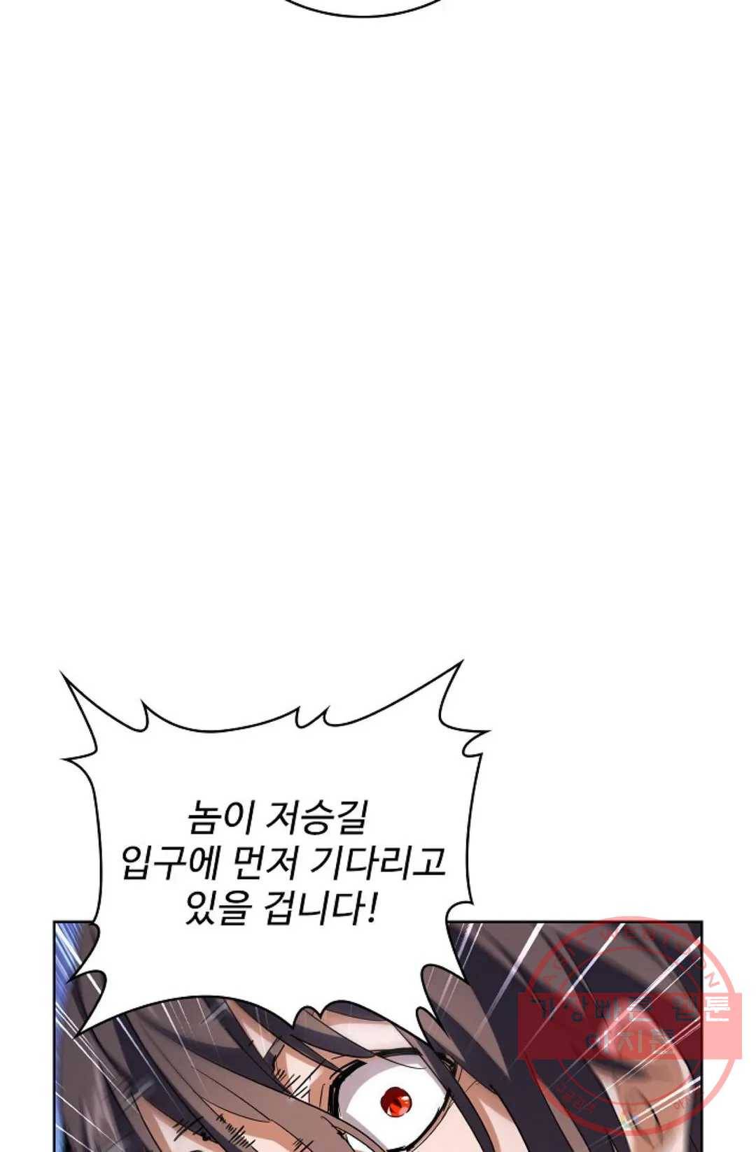 마황의 귀환 198화 91