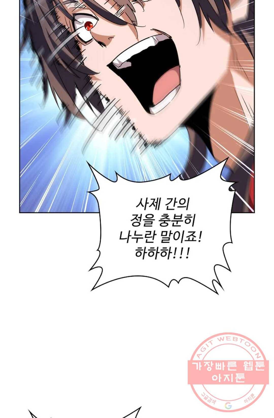 마황의 귀환 198화 92