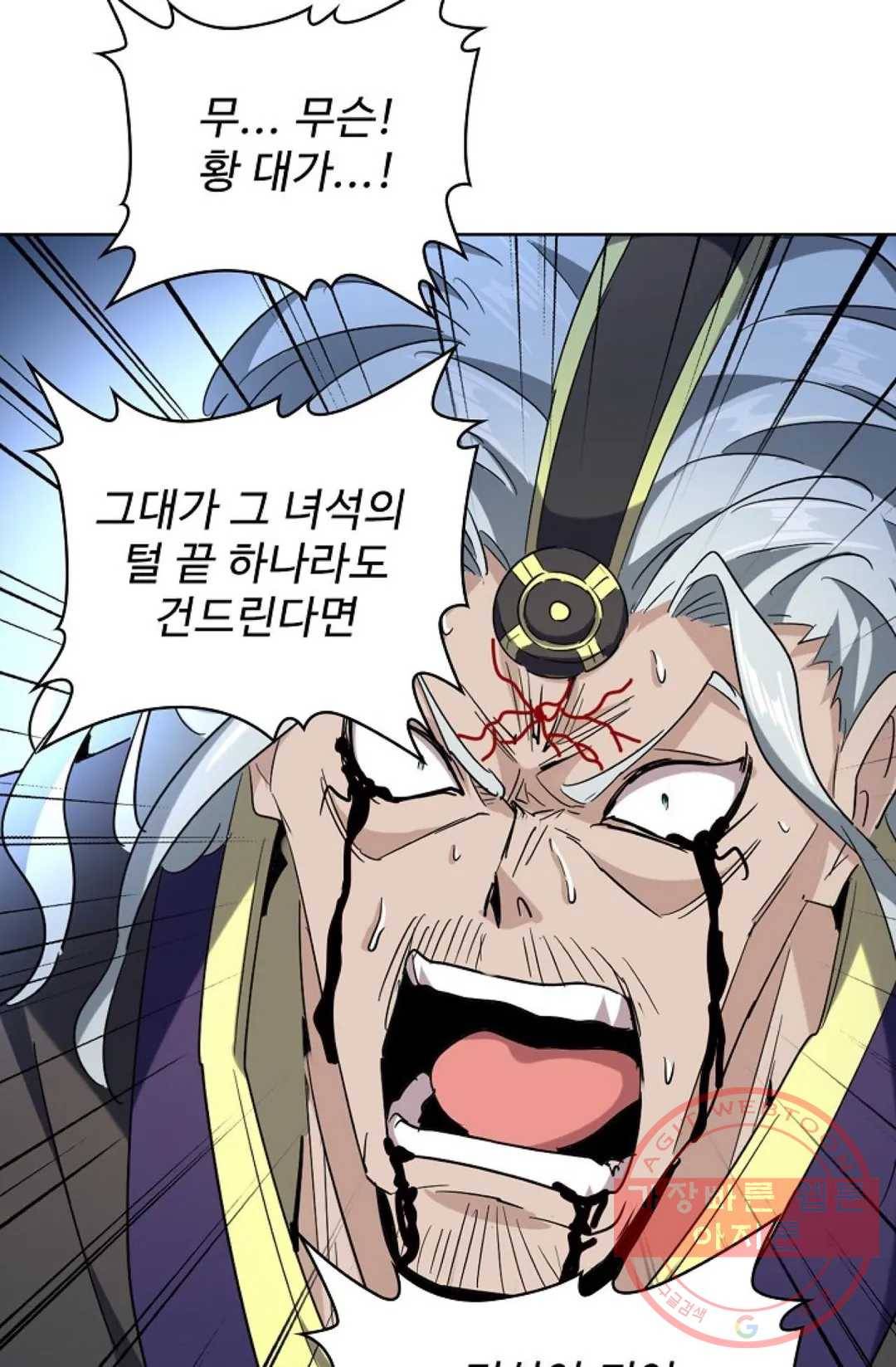마황의 귀환 198화 93