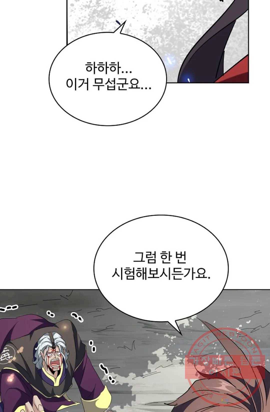 마황의 귀환 198화 96