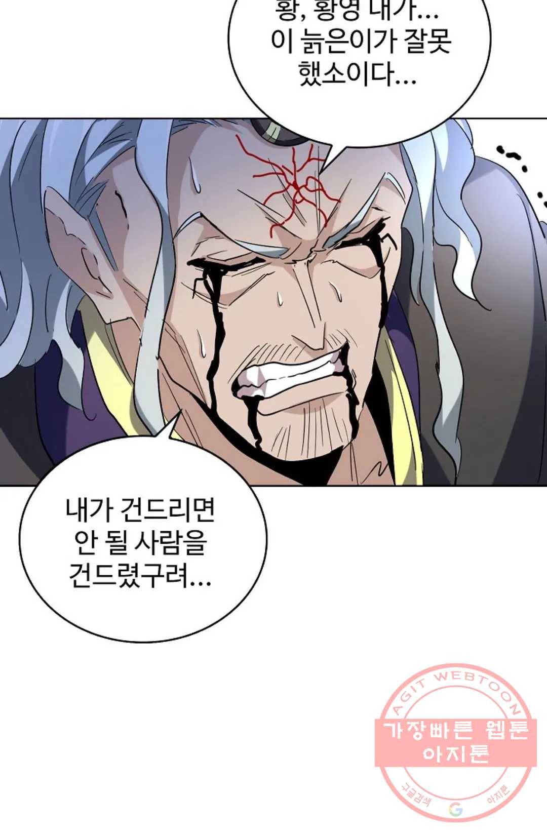 마황의 귀환 198화 98