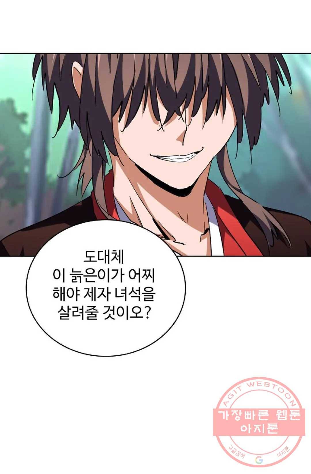 마황의 귀환 198화 99