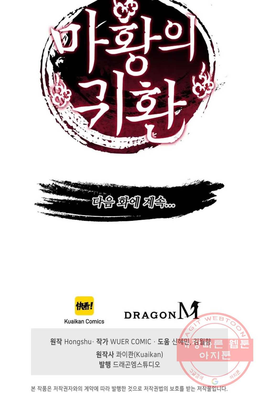 마황의 귀환 198화 101