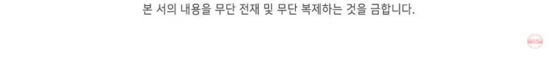 마황의 귀환 198화 102