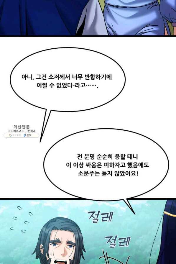 뇌신전생 59화 2