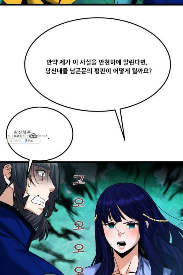 뇌신전생 59화 6