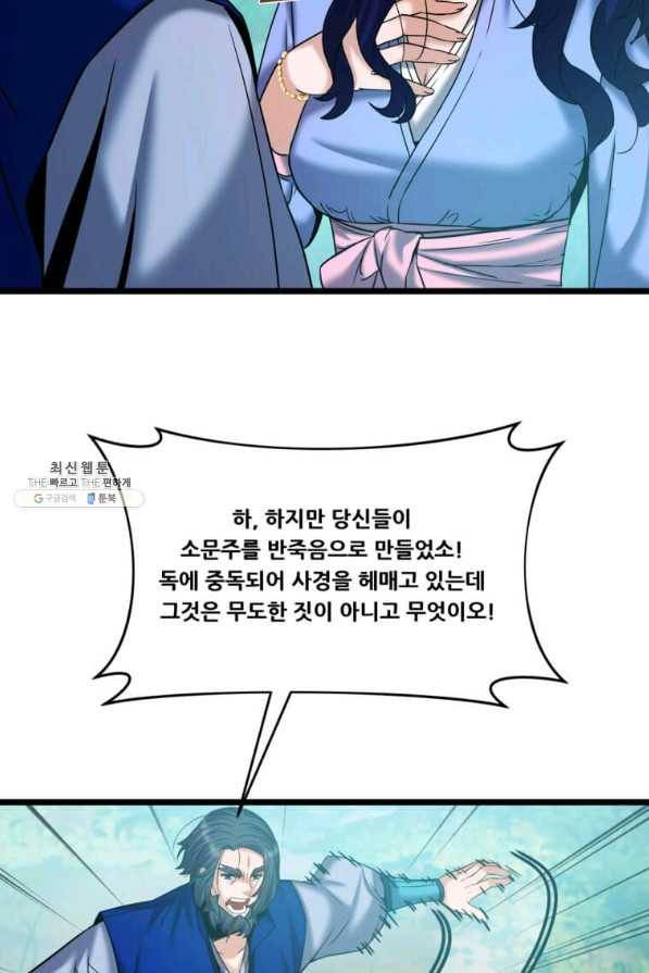 뇌신전생 59화 7