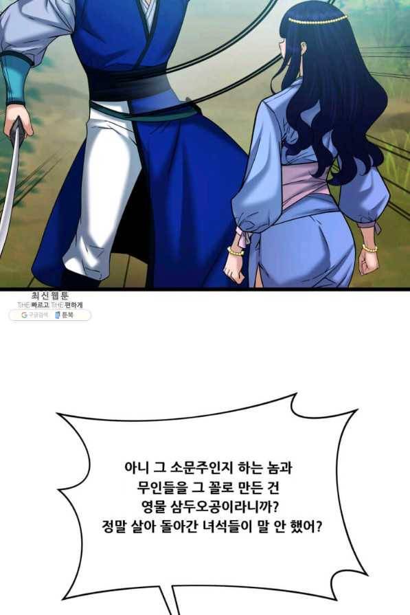 뇌신전생 59화 8