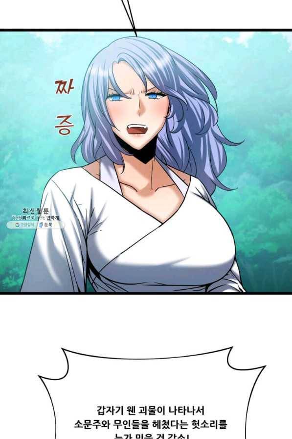 뇌신전생 59화 9