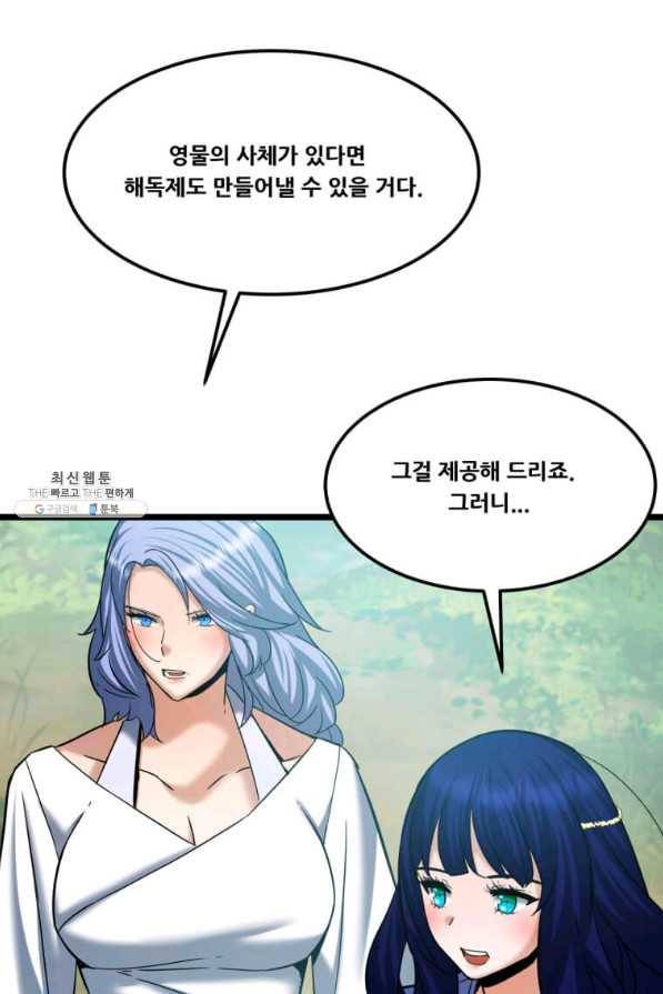 뇌신전생 59화 16