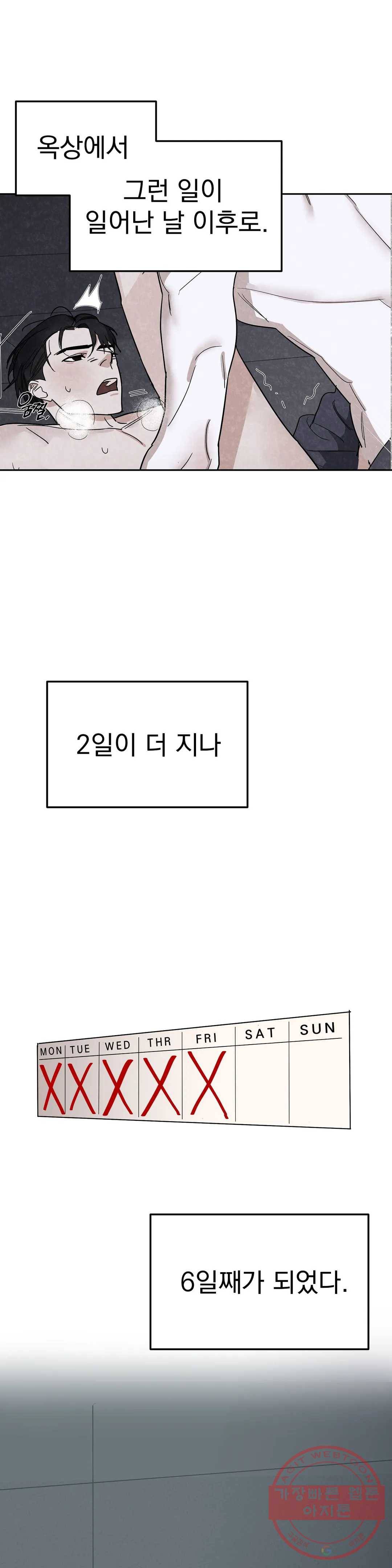 7번의 남자 9화 1