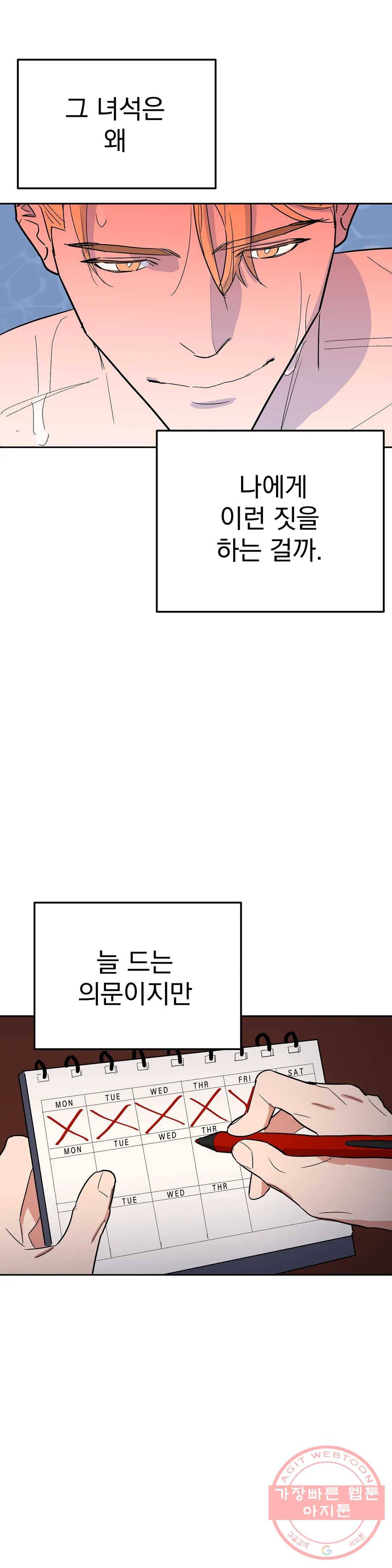 7번의 남자 9화 6