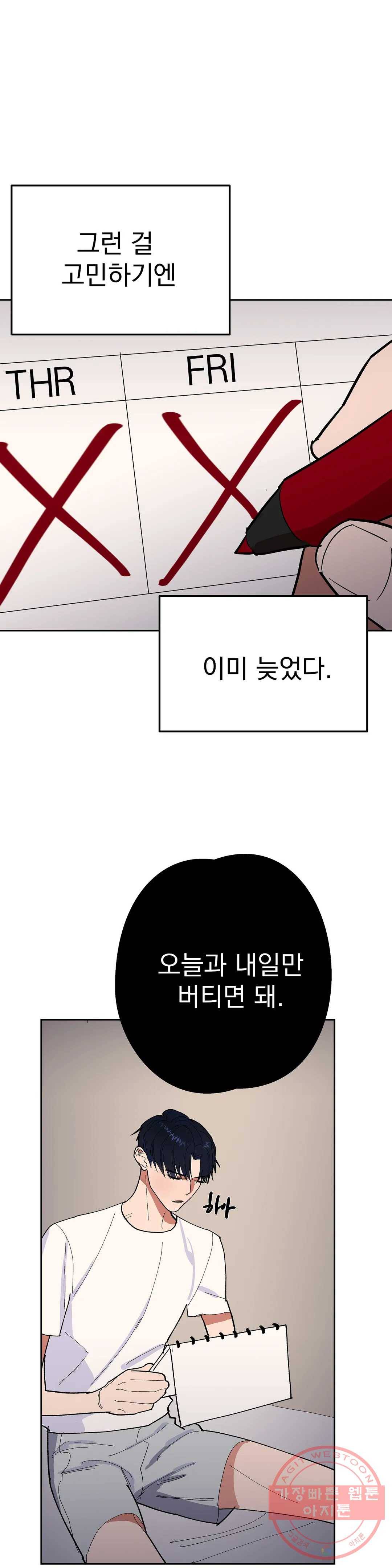 7번의 남자 9화 7