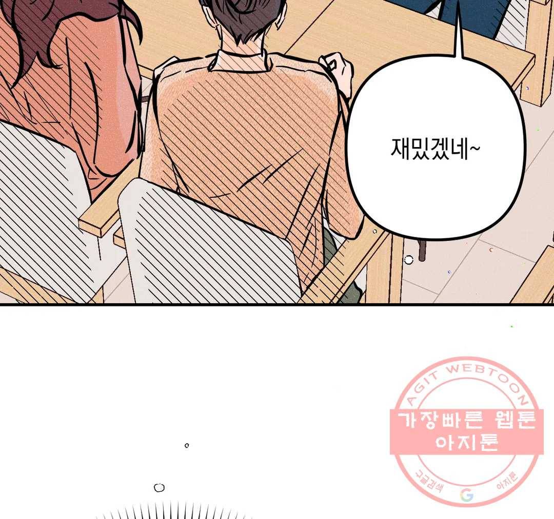 펑크 덩크 펑크 34화 6