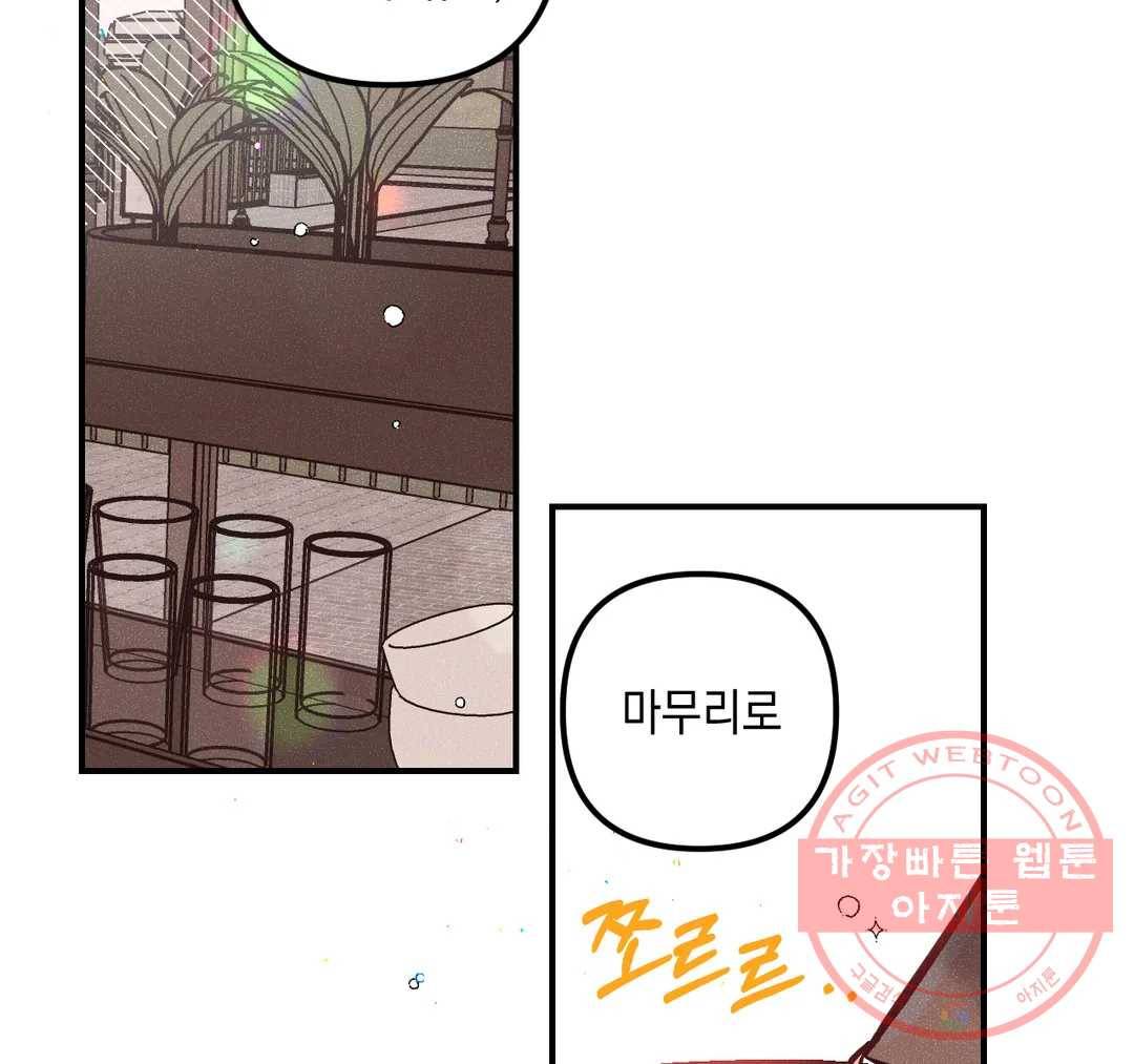펑크 덩크 펑크 34화 11
