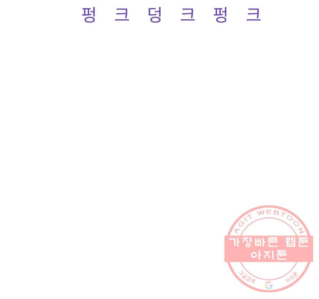 펑크 덩크 펑크 34화 17