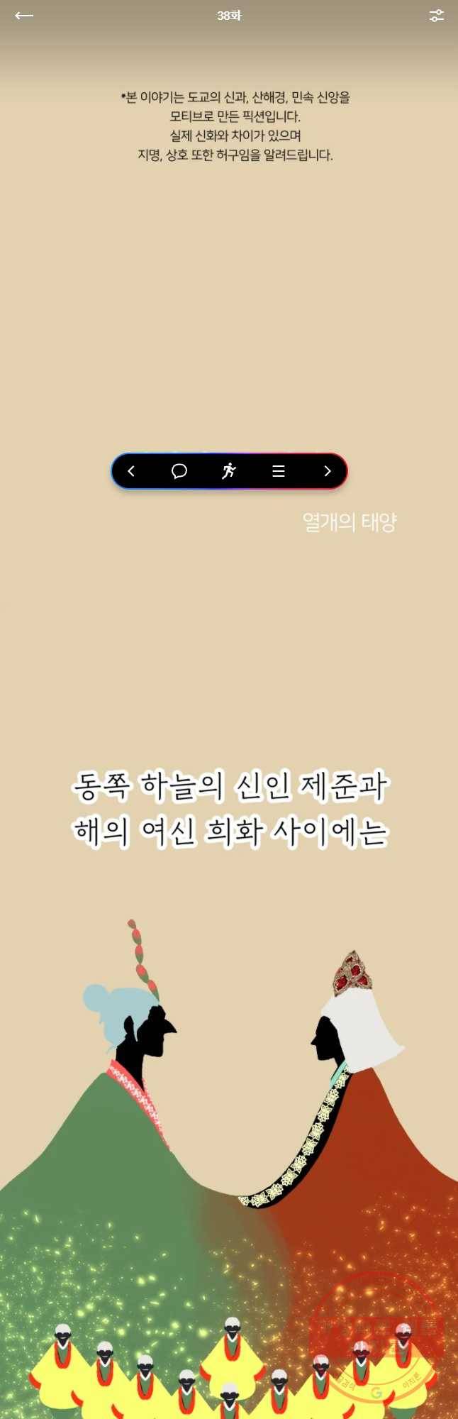 수린당 -비늘 고치는 집- 38화 1